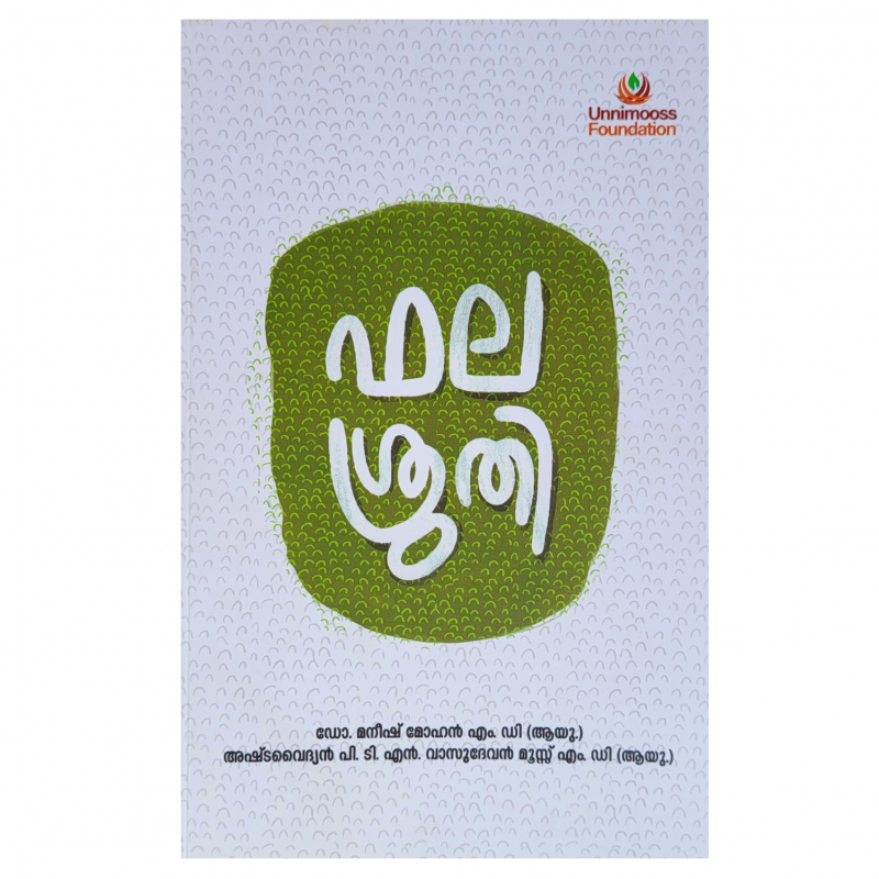 Phalashruthi (Malayalam)