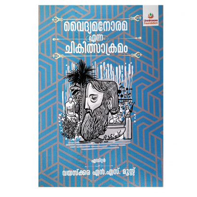 Vaidyamanorama (Malayalam)